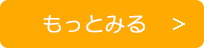もっとみる