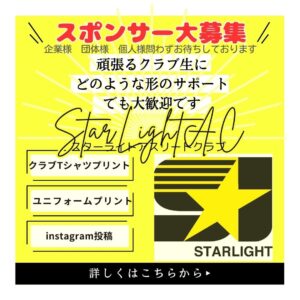 スポンサー大募集